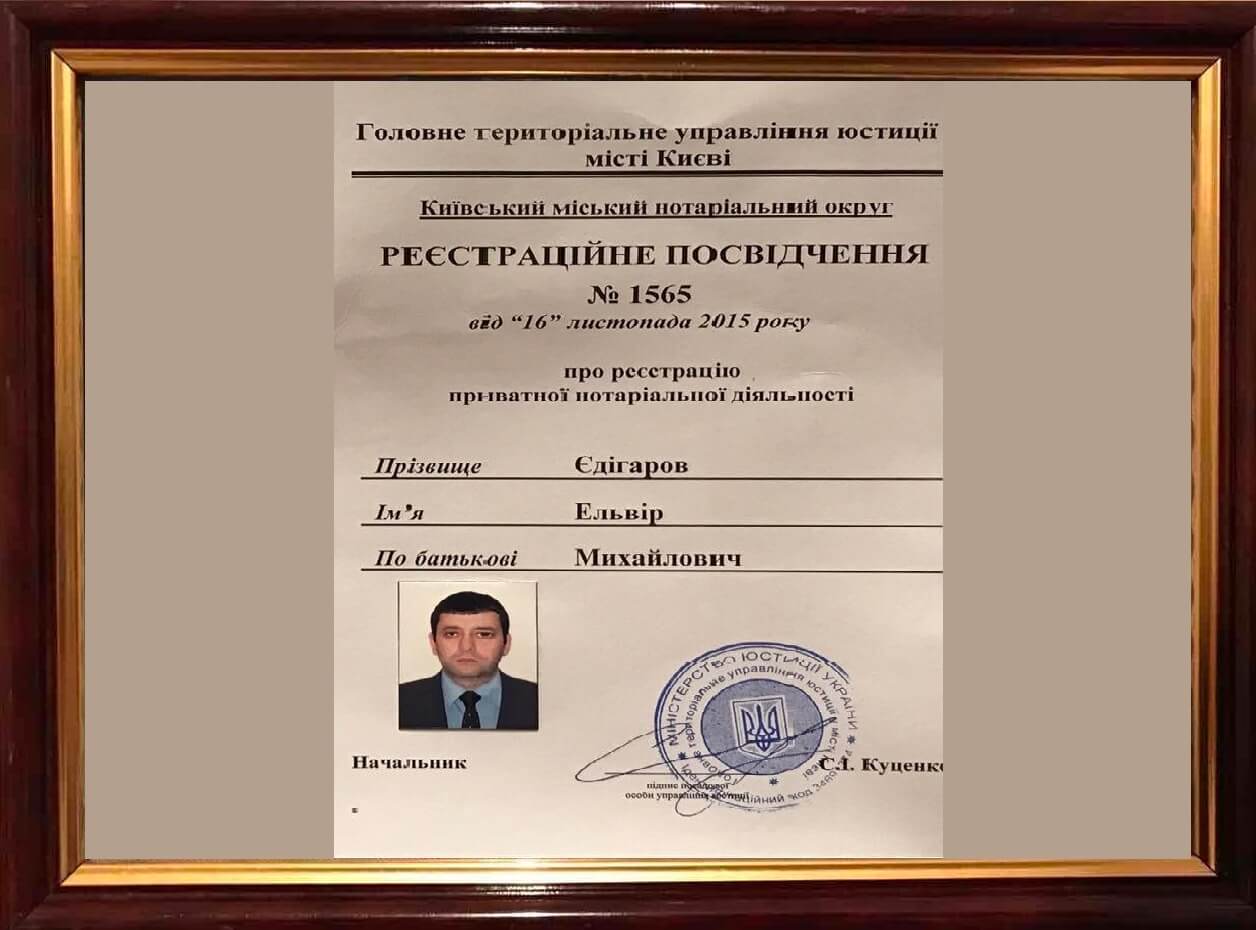 Регистрационное удостоверение Едигарова Эльвира Михайловича